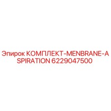 6229047500 КОМПЛЕКТ-MENBRANE-ASPIRATION Epiroc