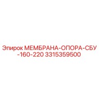 3315359500 МЕМБРАНА-ОПОРА-СБУ-160-220 Epiroc