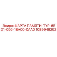 1089948252 КАРТА ПАМЯТИ-TYP-6ED1-056-1BA00-0AA0 Epiroc