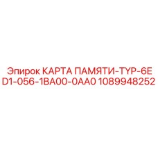1089948252 КАРТА ПАМЯТИ-TYP-6ED1-056-1BA00-0AA0 Epiroc