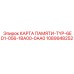 1089948252 КАРТА ПАМЯТИ-TYP-6ED1-056-1BA00-0AA0 Epiroc