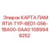 1089948252 КАРТА ПАМЯТИ-TYP-6ED1-056-1BA00-0AA0 Epiroc