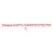 57827552 КАРТА ПАМЯТИ Epiroc