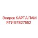 57827552 КАРТА ПАМЯТИ Epiroc
