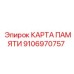 9106970757 КАРТА ПАМЯТИ Epiroc