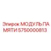 Промышленный модуль памяти Epiroc 5750000813