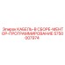 5750007974 КАБЕЛЬ-В СБОРЕ-МЕНТОР-ПРОГРАММИРОВАНИЕ Epiroc