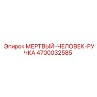 4700032585 МЕРТВЫЙ-ЧЕЛОВЕК-РУЧКА Epiroc