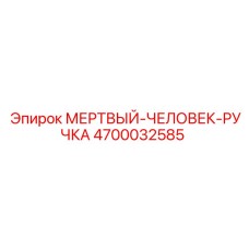 4700032585 МЕРТВЫЙ-ЧЕЛОВЕК-РУЧКА Epiroc