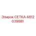 4812039581 СЕТКА Epiroc