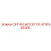 4700938306 СЕТЧАТЫЙ СЕТОК Epiroc