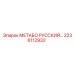 2236112932 МЕТАБО РУССКИЙ Epiroc