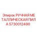 5730012490 РУЧНАЯ МЕТАЛЛИЧЕСКАЯ ПИЛА Epiroc