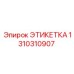 1310310907 ЭТИКЕТКА Epiroc