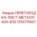 1310711607 ПЕРЕГОРОДКА-ЛИСТ-МЕТАЛЛ-400-630 Epiroc