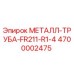 4700002475 МЕТАЛЛ-ТРУБА-FR211-R1-4 Epiroc