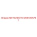 2657205791 МЕТАЛФОТО Epiroc
