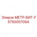 5750057094 МЕТР-БИТ-F Epiroc