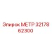 Оригинальный счетчик Epiroc 3217862300 в сборе