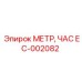 Прибор для измерения давления и моточасов артикул EC-002082