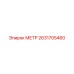 2631705460 МЕТР Epiroc