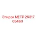 2631705460 МЕТР Epiroc
