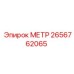 Оригинальный счетчик жидкости 2656762065 Epiroc