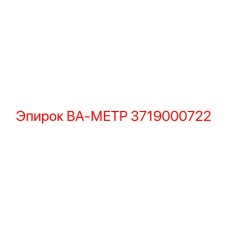 Прецизионный датчик 3719000722 для буровых платформ