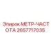 Профессиональный частотомер Epiroc 2657717035 для буровой техники