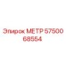 Счётчик метра 5750068554 для буровых установок Epiroc