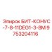 9753204116 БИТ-КОНУС-7-8-11DEG1-3-8M Epiroc