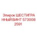 5730082591 ШЕСТИГРАННЫЙ ВИНТ Epiroc