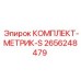 Комплект крепежа Epiroc 2656248479