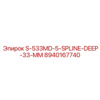8940167740 S-533MD-5-SPLINE-DEEP-33-MM Epiroc