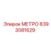 Датчик для буровой установки МЕТРО артикул 8393081629 производитель Epiroc