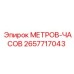 Счетчик наработки 2657717043 для бурового оборудования Epiroc