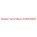 Фотография детали Часть Meyco 4140431858 производства Epiroc