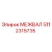 5112315735 МЕЖВАЛ Epiroc