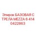 Оригинальная базовая стрела Epiroc 4140422863 MEZZA 6