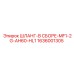 1636001305 ШЛАНГ-В СБОРЕ-MF1-2G-AH60-HL1 Epiroc