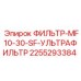 2255293384 ФИЛЬТР-MF10-30-SF-УЛЬТРАФИЛЬТР Epiroc