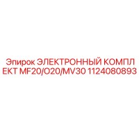 1124080893 ЭЛЕКТРОННЫЙ КОМПЛЕКТ MF20/O20/MV30 - Epiroc