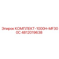 4812019638 КОМПЛЕКТ-1000H-MF300C Epiroc