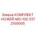 3372100005 КОМПЛЕКТ НОЖЕЙ-MG-100 Epiroc