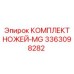 3363098282 КОМПЛЕКТ НОЖЕЙ-MG Epiroc