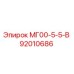 Оригинальная деталь Epiroc МГ00-5-5-В с артикулом 92010686