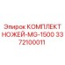 3372100011 КОМПЛЕКТ НОЖЕЙ-MG-1500 Epiroc