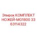 3363114322 КОМПЛЕКТ НОЖЕЙ-MG1800 Epiroc