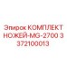 3372100013 КОМПЛЕКТ НОЖЕЙ-MG-2700 Epiroc