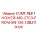 3363113808 КОМПЛЕКТ НОЖЕЙ-MG-2700-FROM-SN-136 Epiroc